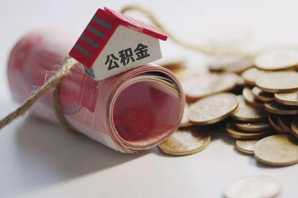 海门公积金如何被盗取出来（住房公积金被盗）